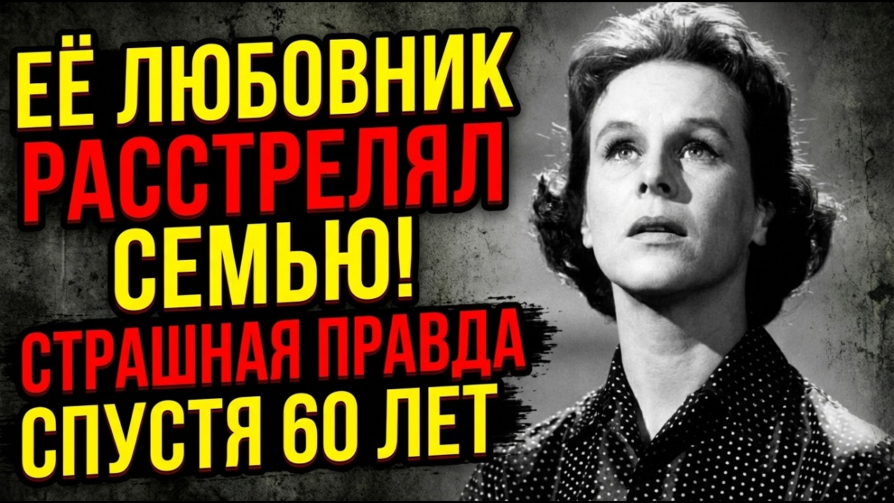 ГЕЛЕНА ВЕЛИКАНОВА: ЧЕРЕЗ ДВА ЧАСА ПОСЛЕ ПИСЬМА ОБ УБИЙСТВЕ ОНА ВЫШЛА НА СЦЕНУ И УЛЫБАЛАСЬ