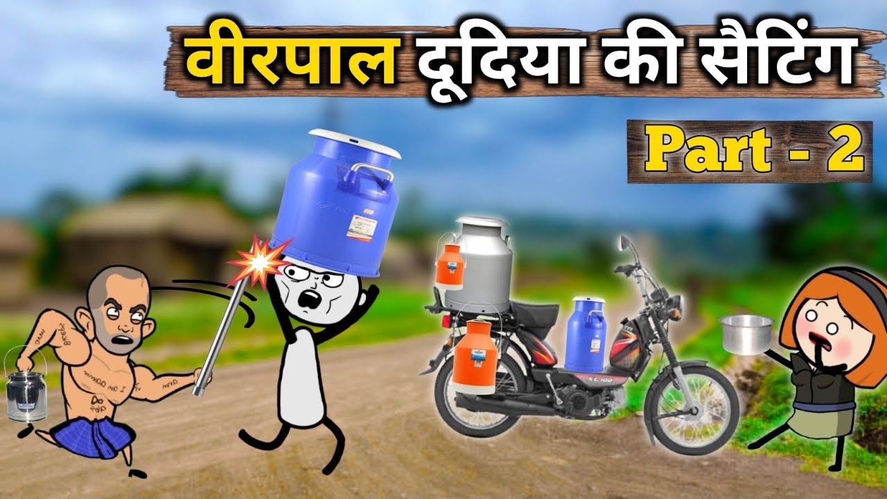 वीरपाल गया सैटिंग के गाँव || दूध बेचने | नंगा से लड़ाई | Virpal Comedy | Tweencraft Videos #TheKheda