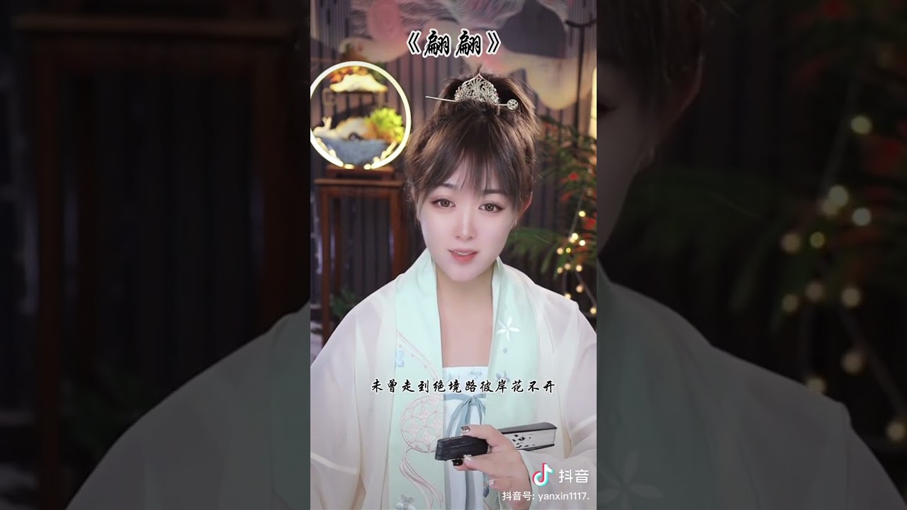 山歌寥哉之《翩翩》言馨翻唱