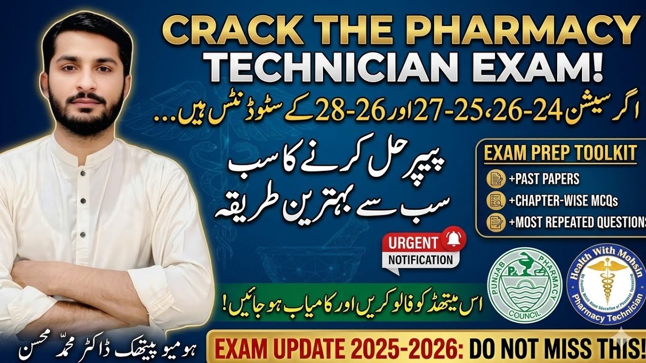Pharmacy technician exam schedule 2025|pharmacy technician preparation method 2025|healthwithMohsin|