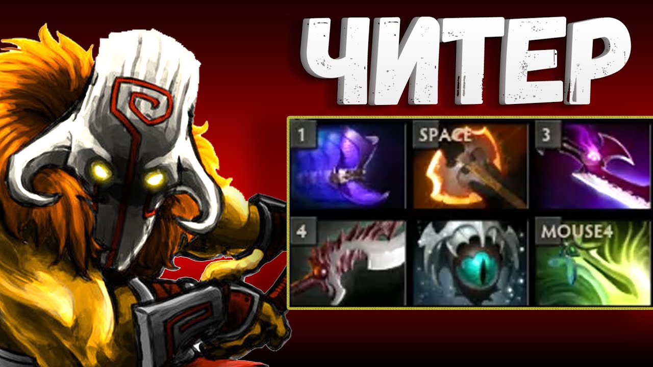 ЧИТЕРСКИ РАЗВАЛИВАЕТ ПАБ - JUGGERNAUT ДОТА 2