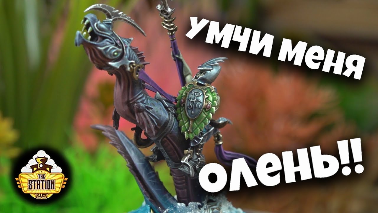 Хобби: Akhelian Guard Age of Sigmar