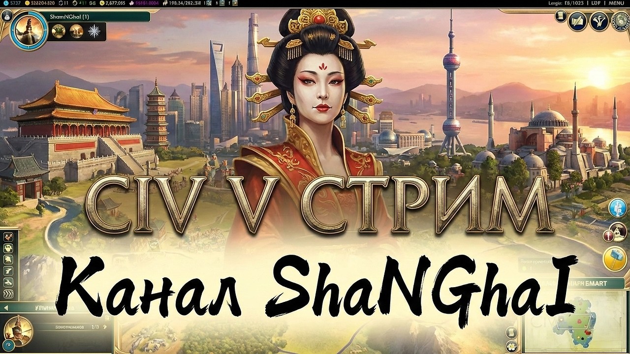 Civization V Сложность 