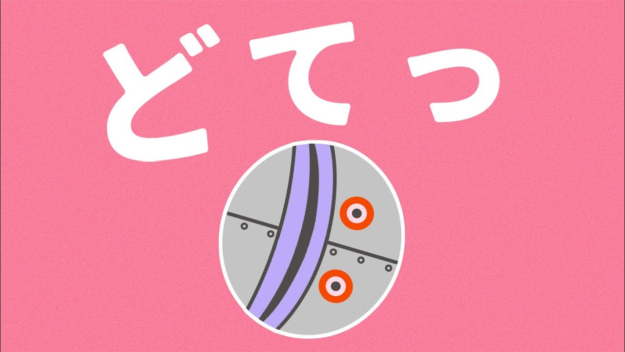 アンパンマン どてっ PART4【知育】【絵本】