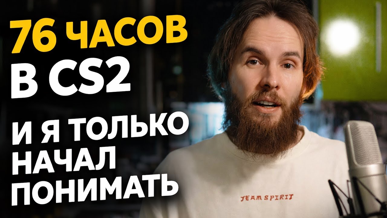 Counter-Strike 2 спустя 76 часов игры