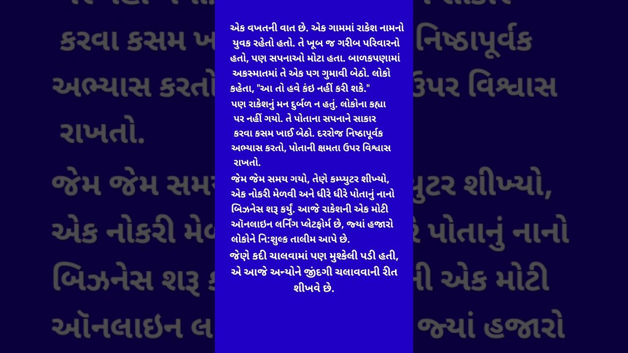 motivation story | bodh varta |બોધ વાર્તા | ટૂંકી વાર્તા| પ્રેરક પ્રસંગ