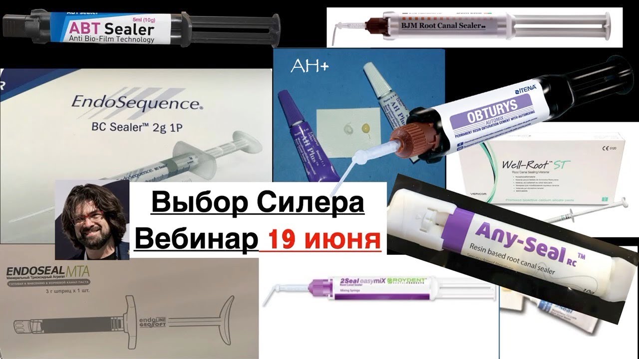Выбор силера, вопросы после лекции