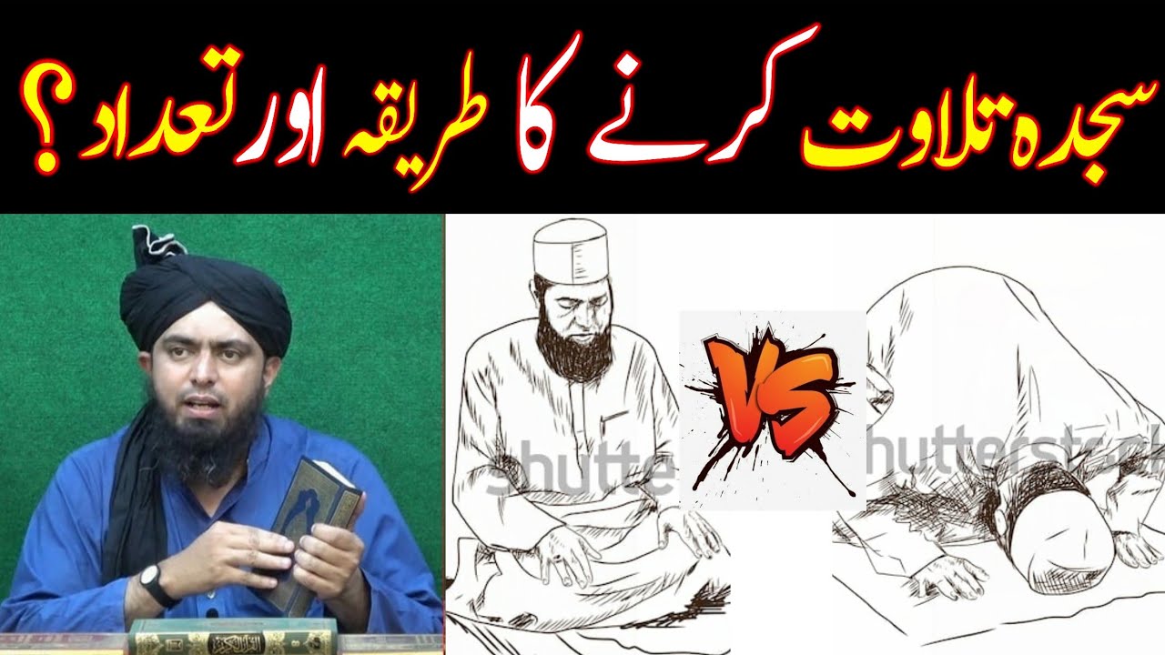 Sajda Tilawat ka Tarika aur Tadad e Sajda 14 ya 15 by Engineer Muhammad Ali Mirza