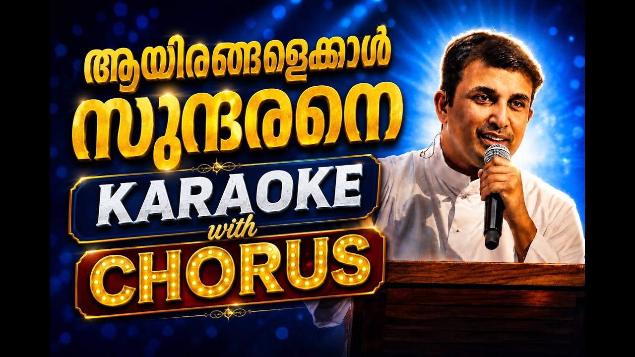 Karaoke with Chorus Ayirangalekkal Sundharane