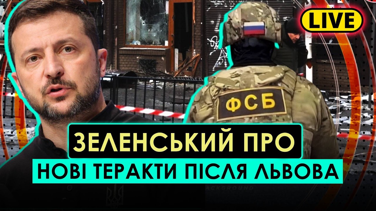 ТЕРМІНОВО! ВИБУХИ В МОСКВІ! ПОМСТА ЗА ЛЬВІВ. Зеленський з ЕКСТРЕНОЮ ЗАЯВОЮ. Це ТІЛЬКИ ПОЧАТОК?