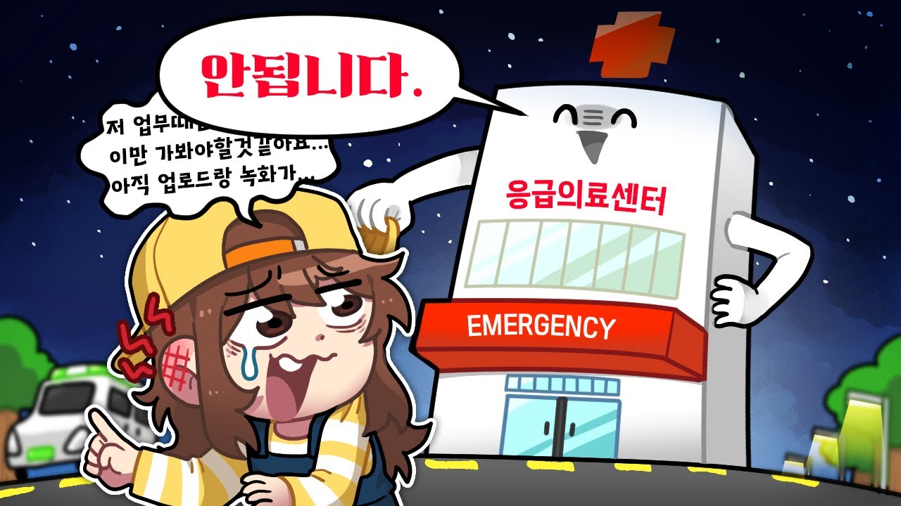 응급실 다녀온 썰 풉니다
