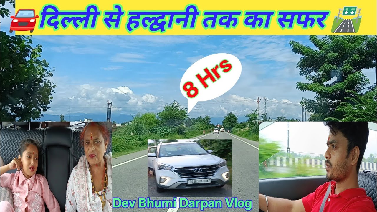 🚘दिल्ली से हल्द्वानी तक का सफर 🛣️Travel vlog📡||Dev Bhumi Darpan Vlog 📡||
