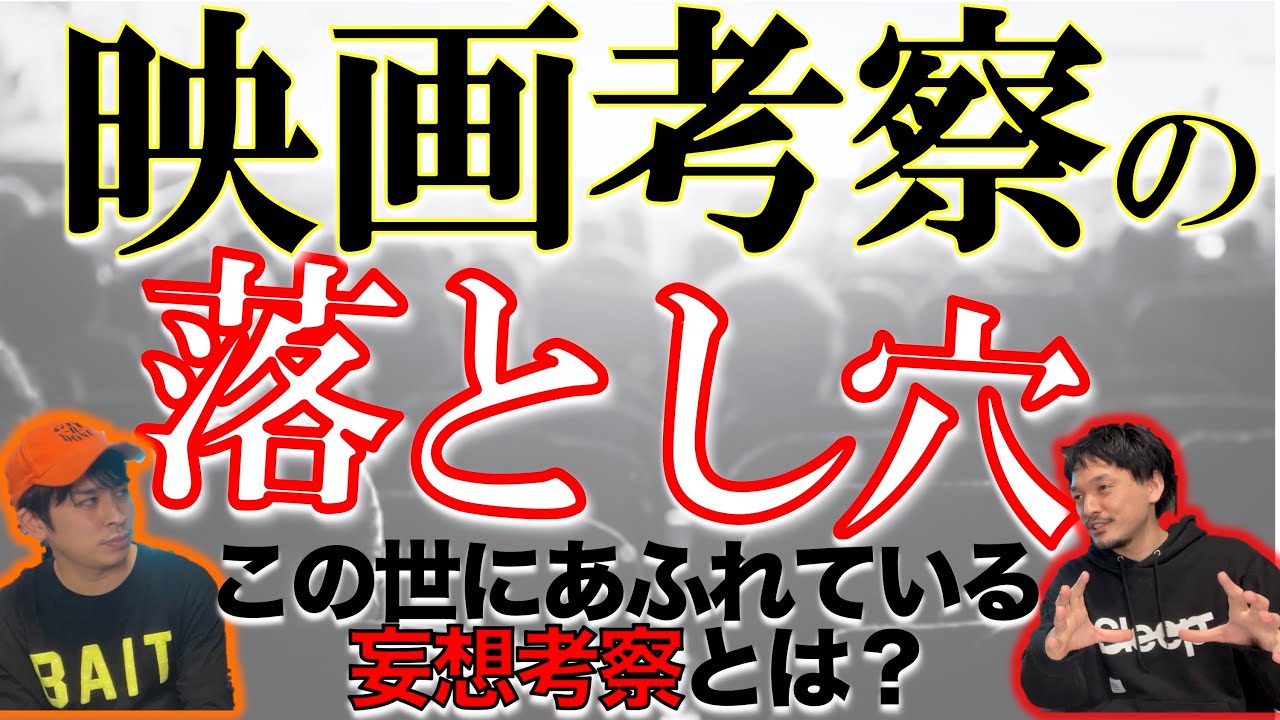 ヨケイな話 第7夜 前編「映画の解釈は本当に自由なのか？/妄想考察とは？」おまけの夜の考察の裏側を語る！ゲスト:柿沼キヨシ【ジャガモンド斉藤のヨケイなお世話】