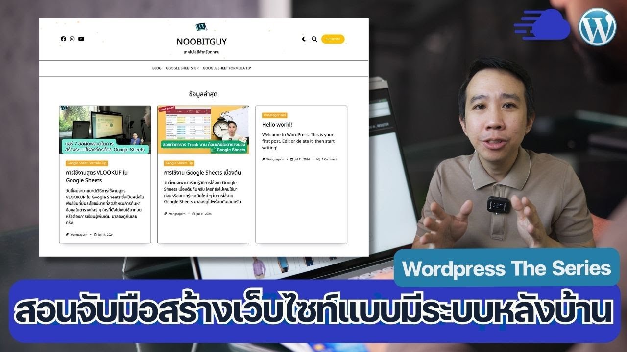 ✋ สอนจับมือสร้างเว็บไซท์แบบมีระบบหลังบ้านบน Wordpress