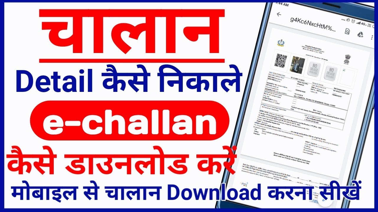 e-challan kaise download Karen I challan ki detail kaise dekhen