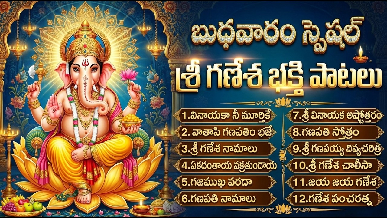 శ్రీ వినాయక భక్తి పాటలు | Sri Ganesha Chalisa | Vinayaka Devotional Songs Telugu