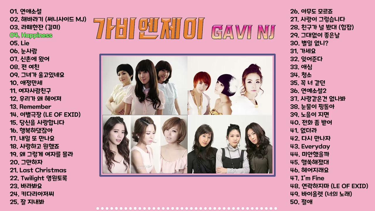 가비엔제이(GAVI NJ) 노래 모음 50곡, 보고듣는 소울뮤직TV