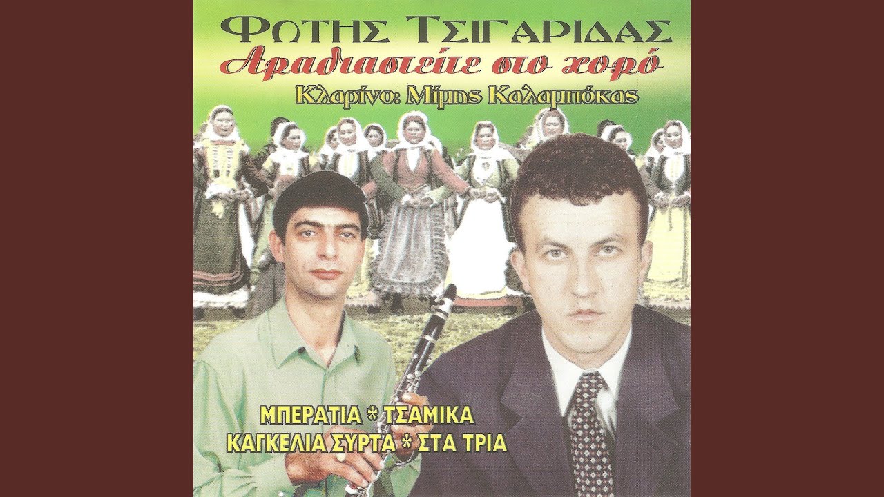 Κοντούλα βλάχα / Θάλασσα καμωματού / Τασιά
