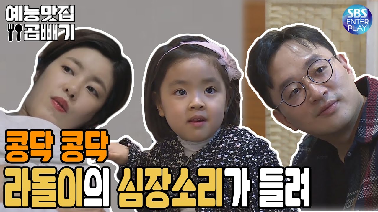 라돌이 심장소리 처음 듣게 된 라니❤  [예능맛집X곱빼기/ 동상이몽_You are My Destiny]