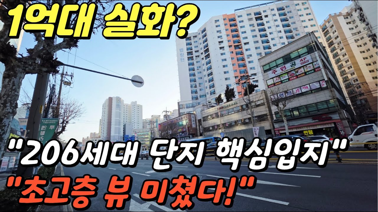 [인천아파트매매] 1억대에 이 뷰가 나온다고? 초고층 206세대 실매물 공개 (no.724)