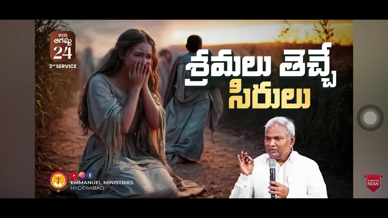 శ్రమలు తెచ్చే సిరులు | Emmanuel Ministries Hyderabad | Ps Jeremiah Garu
