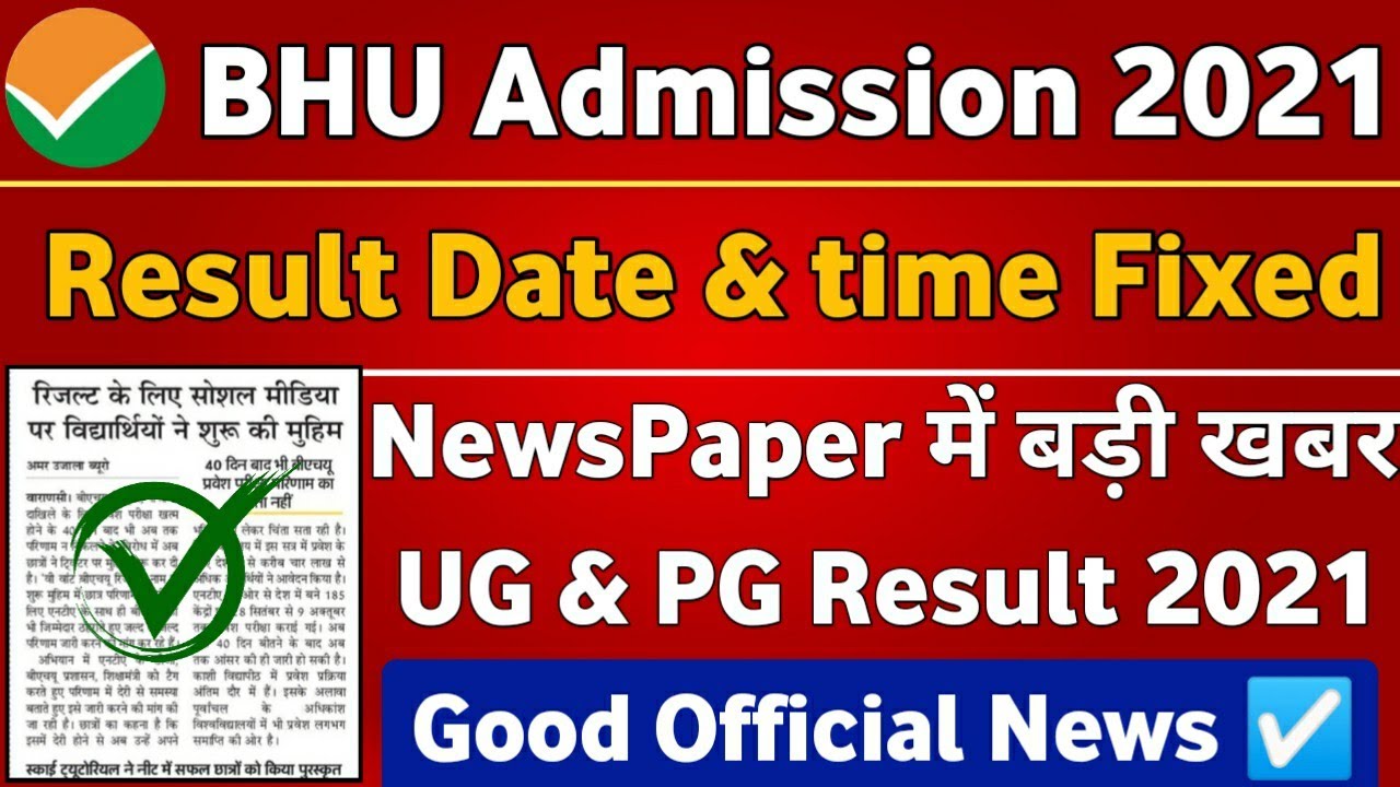 BHU Result 2021 | BHU Entrance Result 2021 | BHU Exam Result 2021 | BHU Result Kab Tak Aayega, #bhu