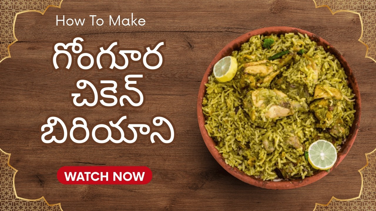 | గోంగూర చికెన్ బిరియాని | Gongura Chicken Biryani By VamsiByTes | Homemade Style | Easy Recipe |