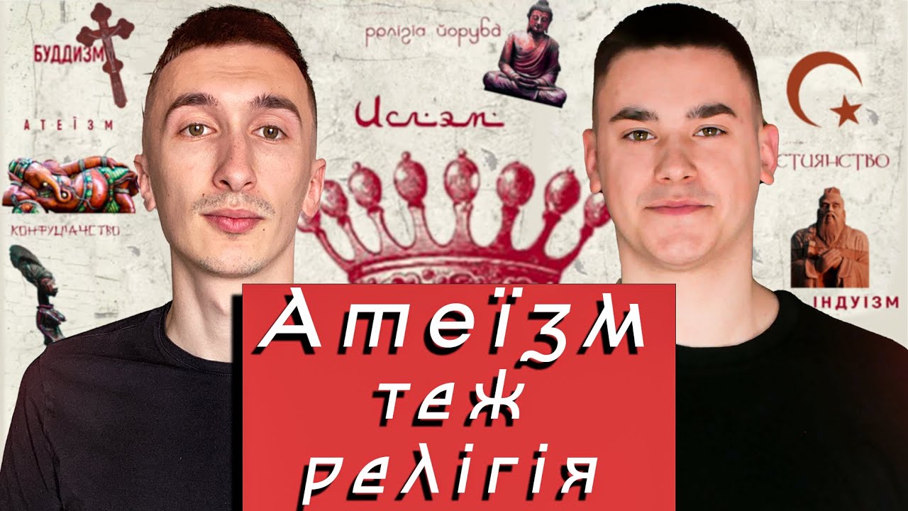 8 релігій, що керують світом - подкаст з оглядом книги| Християнство, іслам, буддизм, індуїзм,