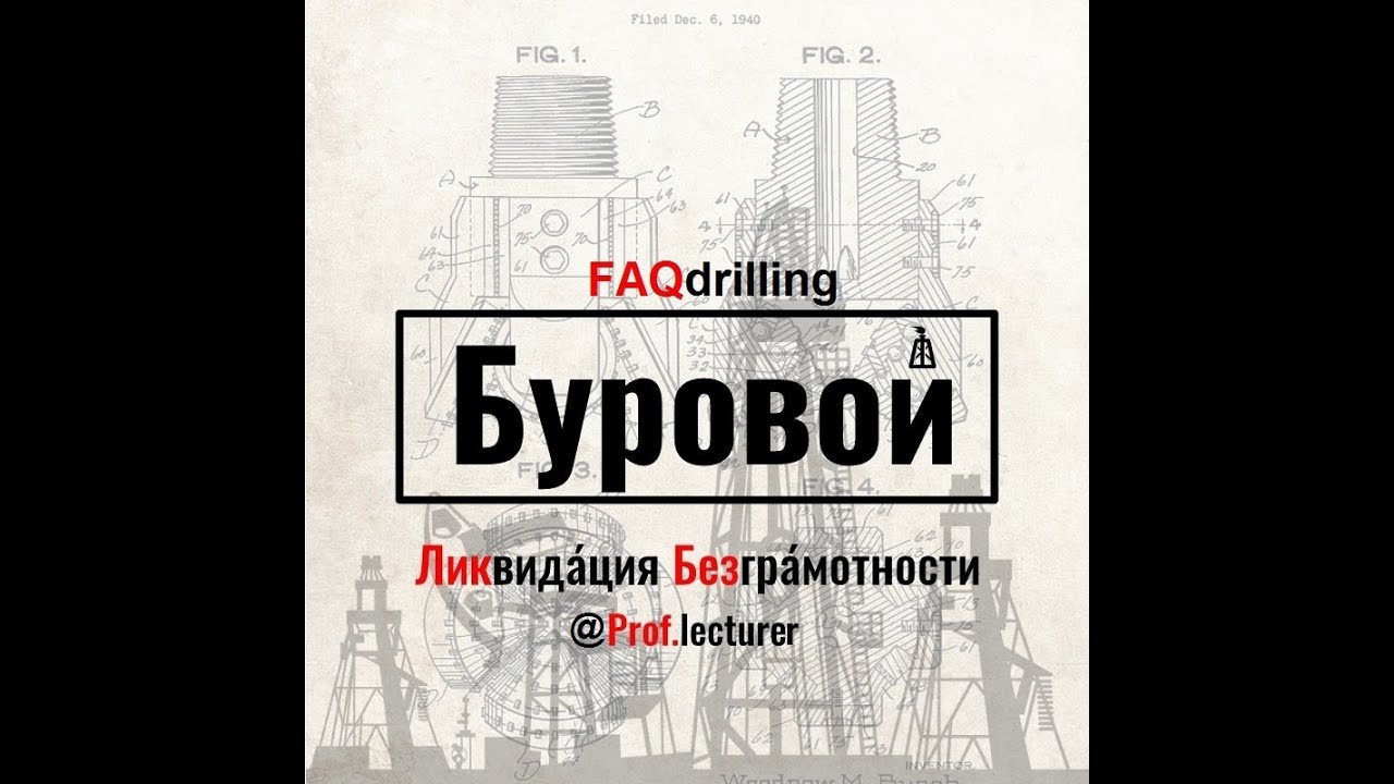 Епихин АВ Буровой ЛикБез. Башмаки колоные