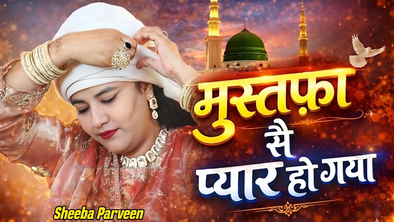 Ramzan Special Qawwali 2026 | Ham Log Madine Jayenge Inshallah | Sheeba Parveen | ZoYa Production