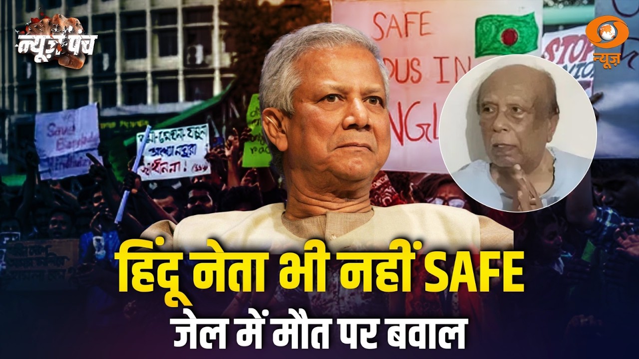 LIVE : News Punch | हिंदू नेता भी नहीं SAFE | Minority in Bangladesh | DD News