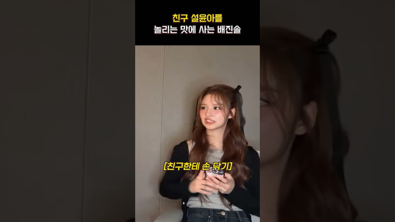 [엔믹스] 찐친인게 확실한 설윤아 배진솔