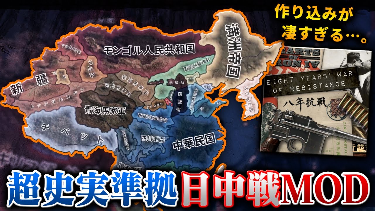 【HoI4】東アジアを史実通りに大幅改良する「八年抗戦」を初プレイ【ゆっくり実況】