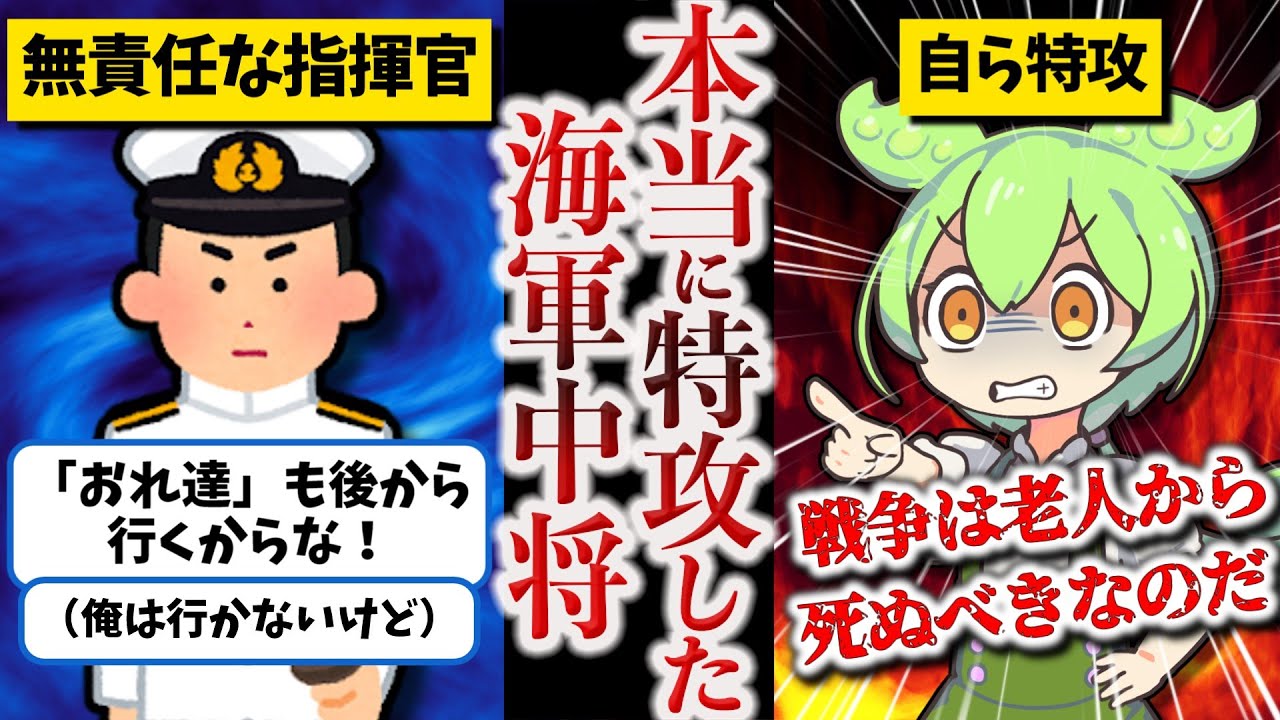 【特攻において義を貫いた男】有馬正文【ゆっくりずんだもん解説】