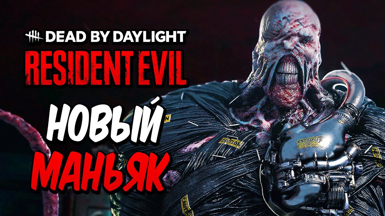 Dead by Daylight — НОВЫЙ МАНЬЯК 