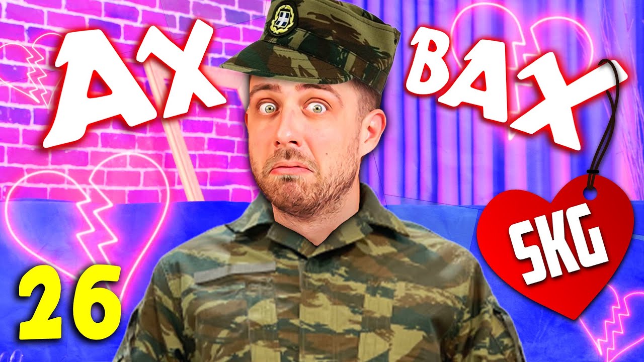 &Mu;&Pi;&Eta;&Kappa;&Alpha; &Sigma;&Tau;&Rho;&Alpha;&Tau;&Omicron; &Kappa;&Alpha;&Iota; &Mu;&Epsilon; &Chi;&Omega;&Rho;&Iota;&Sigma;&Epsilon;