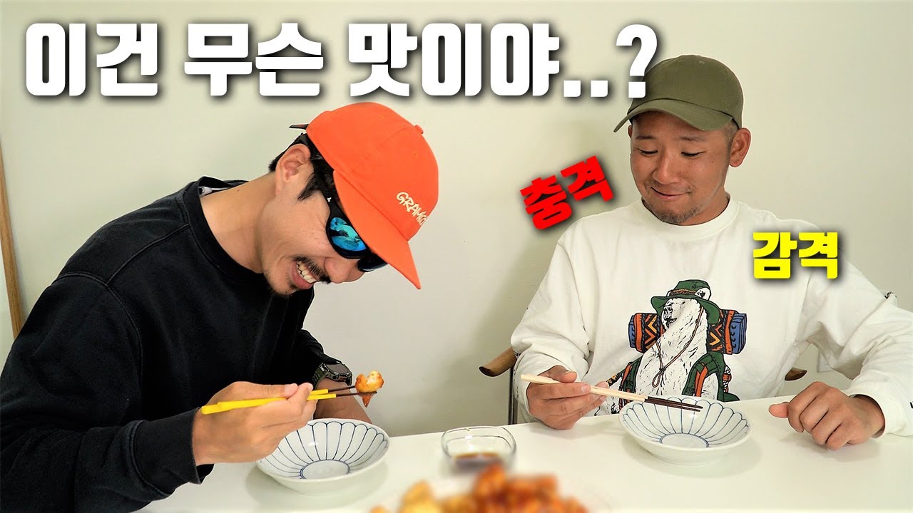 한국인도 잘 안 먹는 배스 요리를 먹어본 일본인 친구 반응