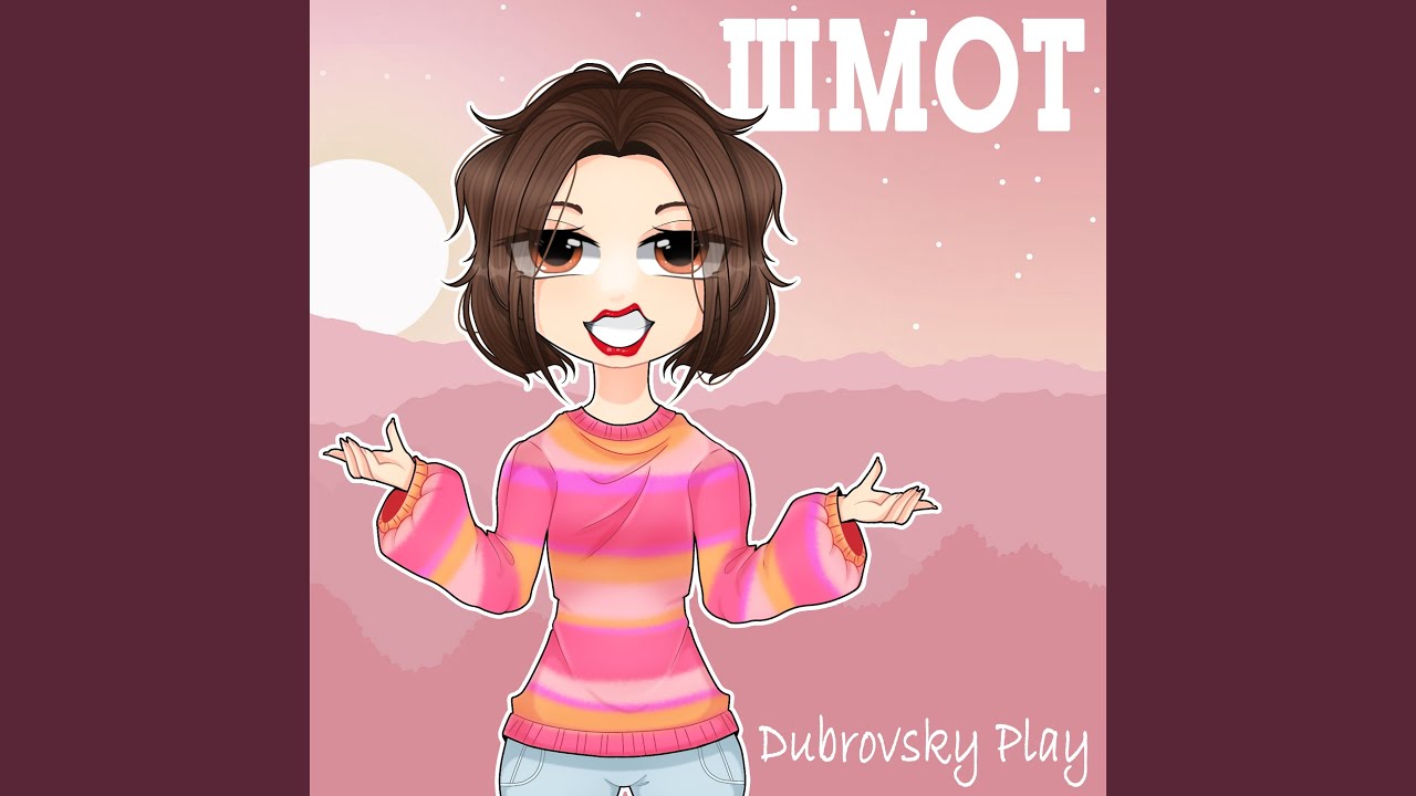 ШМОТ