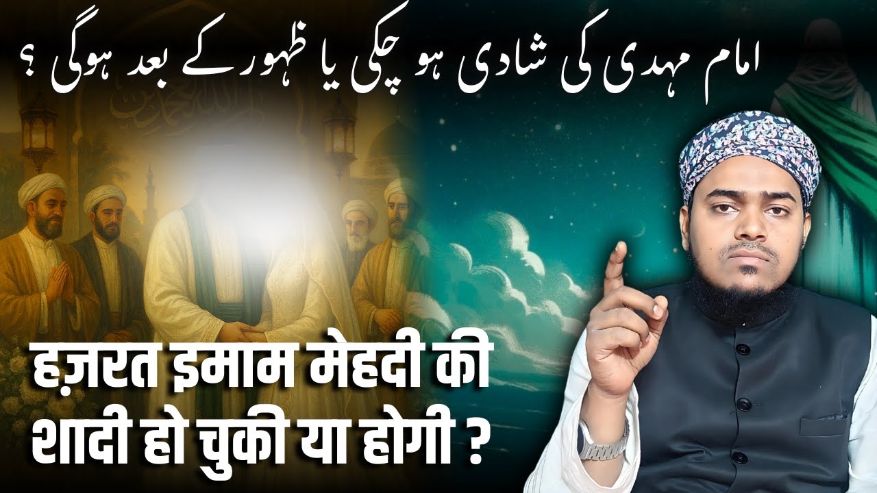 imam Mehdi ll Imam Mehdi Ki Shadi Kab Hogi ? ll Mufti Javed Ameeri Qasmi