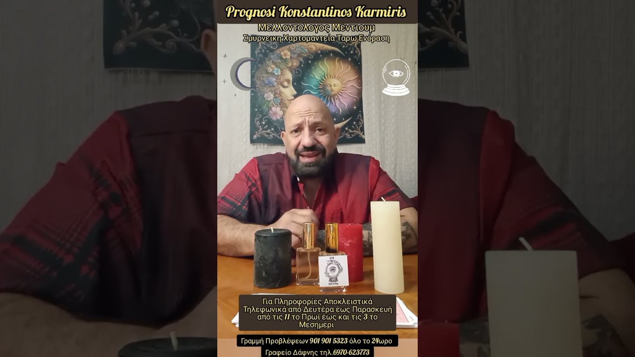 💞 Θα Στείλει Μύνημα τις Επόμενες 48 ώρες;