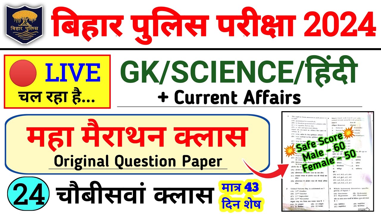 Class-24 | Bihar Police Marathon Class 2024 | Bihar Police GK GS Live Class | New Practice Set |