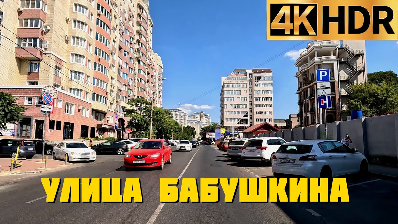Улица Красных Партизан и Бабушкина в г. Краснодар | Krasnodar 4K video