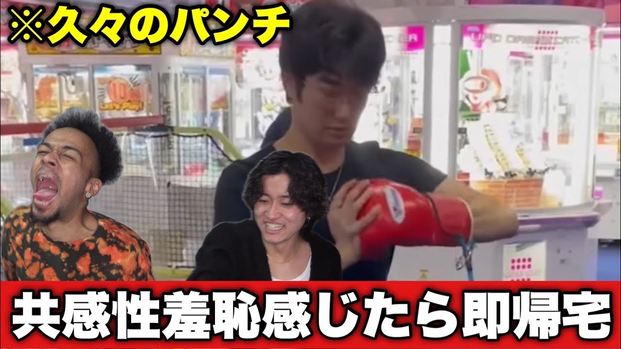 あきら君が久々にパンチングマシーンやりましたww【共感性羞恥感じたら即帰宅】