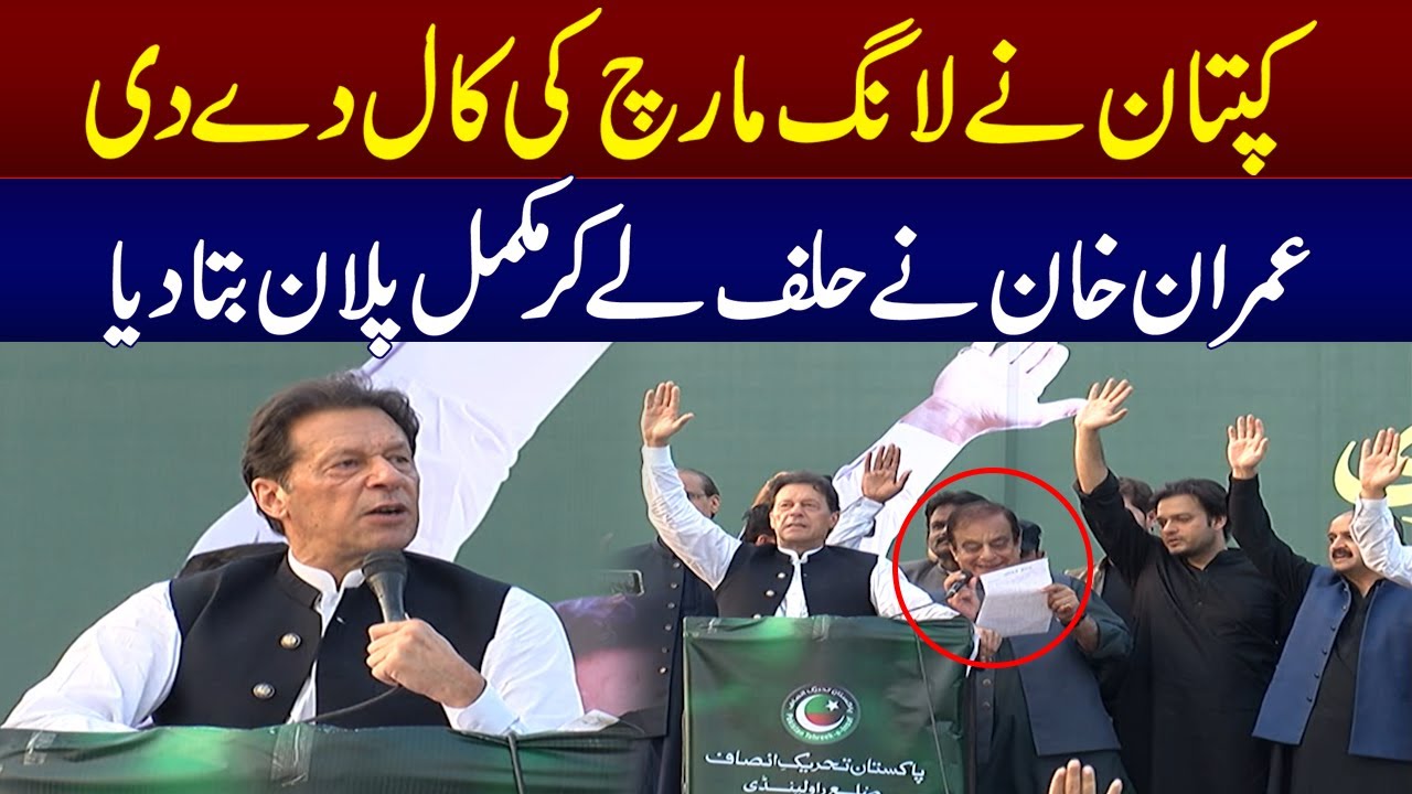 Chairman PTI Imran Khan Announced Long March Date | PTI Rawalpindi Jalsa | Lahore Rang