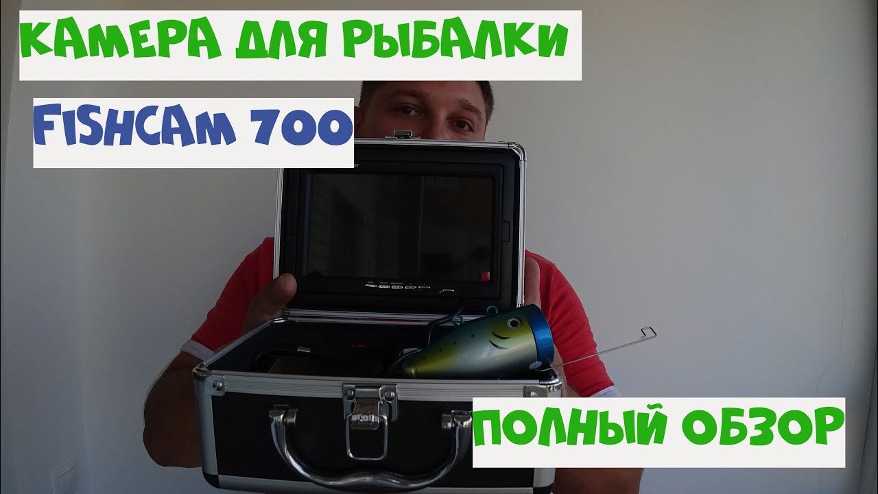 Камера для рыбалки FishCam 700