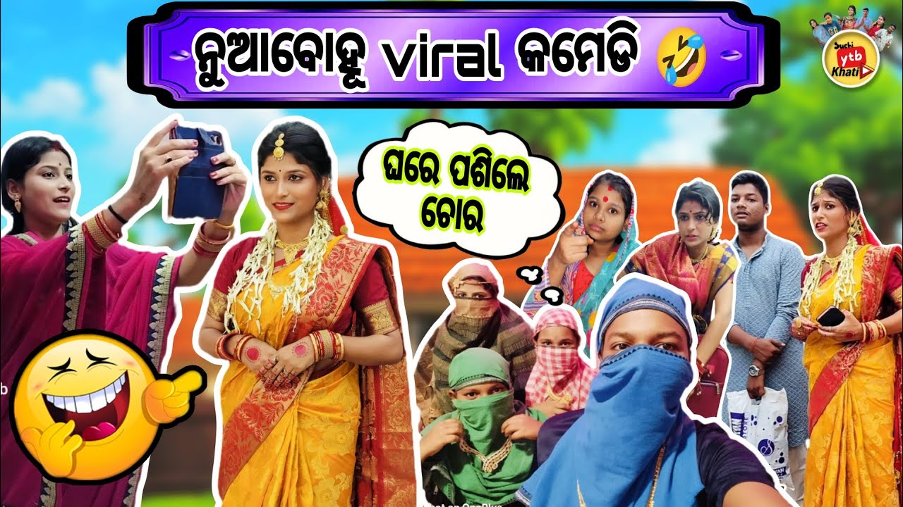 ଶାଶୁ ଘରୁ ପ୍ରଥମ ଥର ବାପ ଘର ଯିବା video 😜!! Vlog wali bohu comedy #nuabohucontent#Nuabhauja