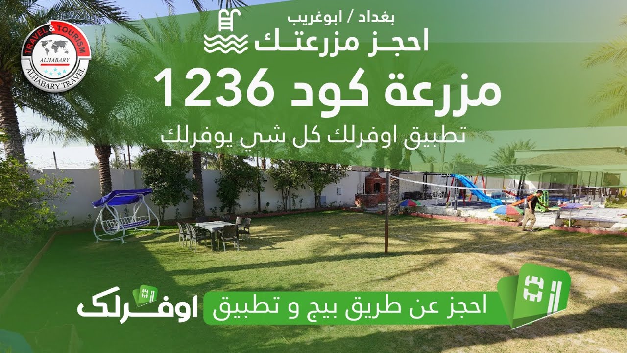 مزرعة كود 1236