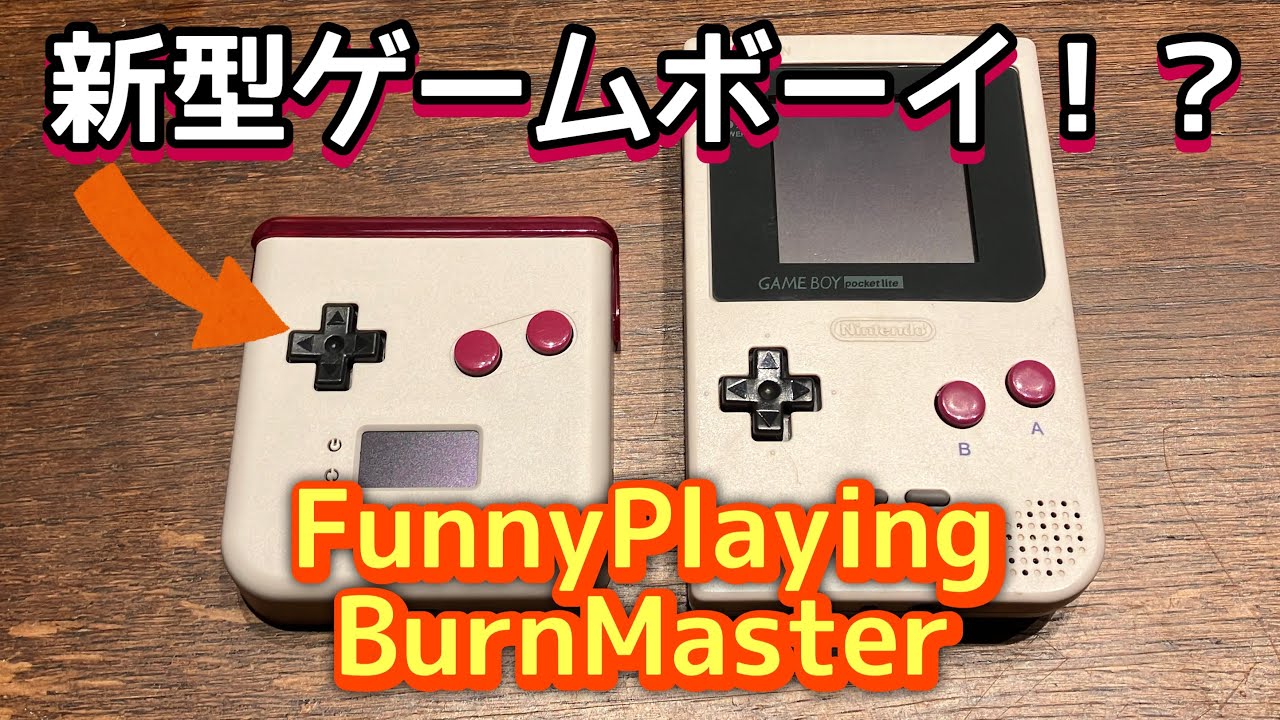 【FunnyPlaying】BurnMasterを組み立ててゲームボーイソフトを吸い出してみた【Portable Cart Flasher - BurnMaster】