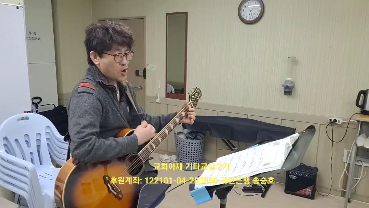 교회아재기타교실 2기 - C#m코드익히기(2)