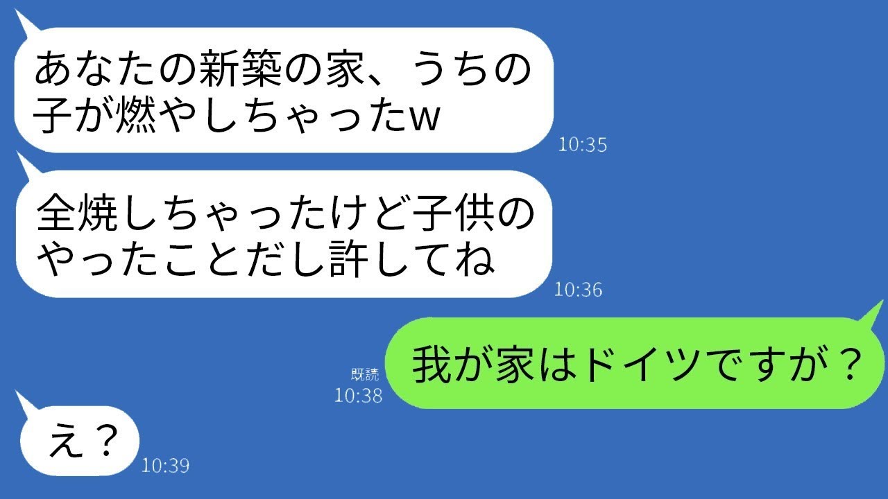 私が新しい家を買ったことに嫉妬し、家に入り込んで火をつけた義姉が「あなたの家が燃えたわwww 子供のしたことだから許してね」と言った時、私の家が海外にあると伝えた時の義姉の反応が面白かった。